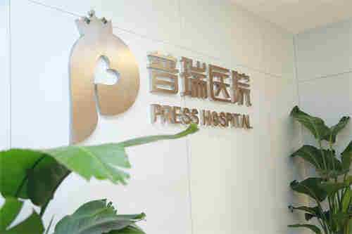 揭秘高成功率试管婴儿医院优选指南